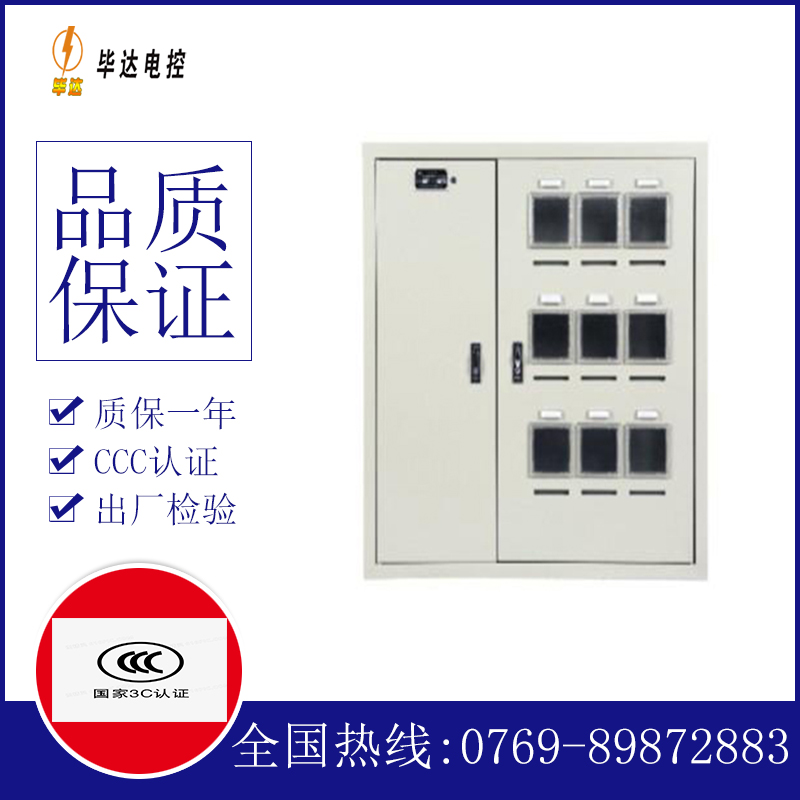 原阳电表箱